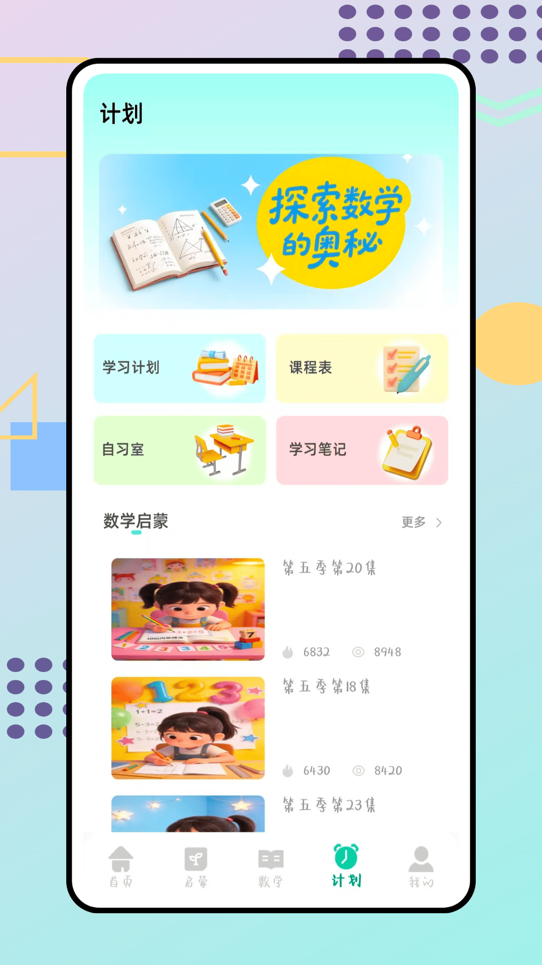 数学启蒙 截图3