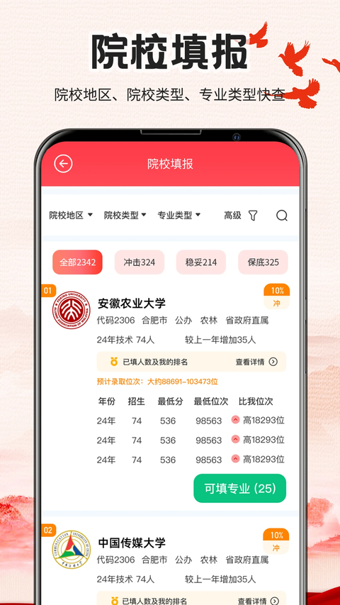 圆梦高考app 截图3