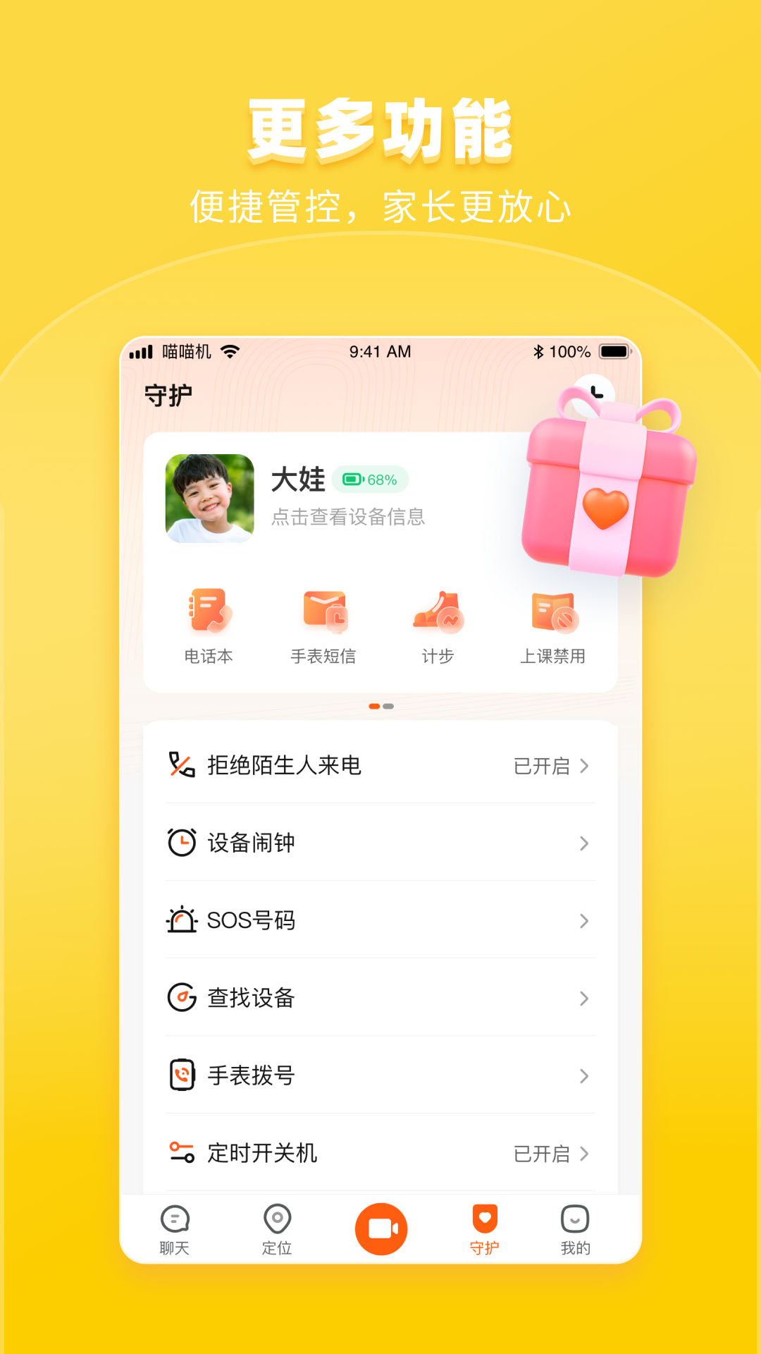 作業(yè)幫手表app免費 截圖1