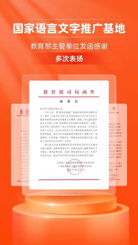 畅言普通话app 1