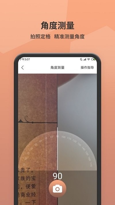 測距儀軟件 截圖4