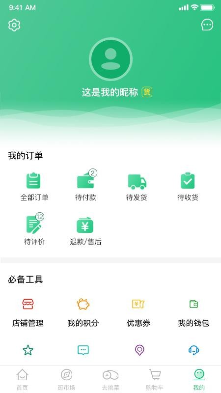 興農app v1.5.0 截圖3
