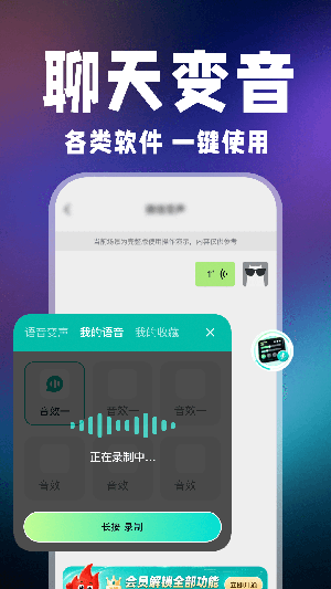 小火光变声器 截图2