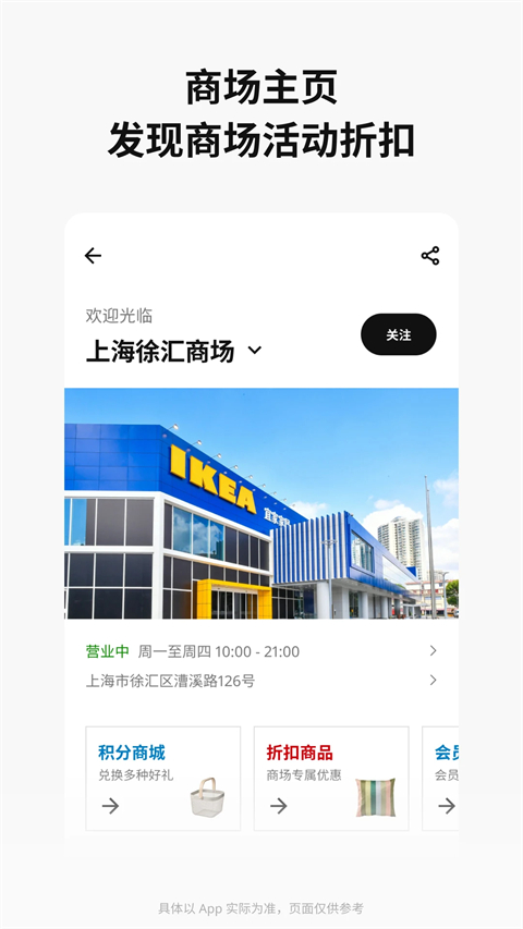 IKEA宜家家居app 截图2