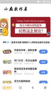 小磊软件库 截图2