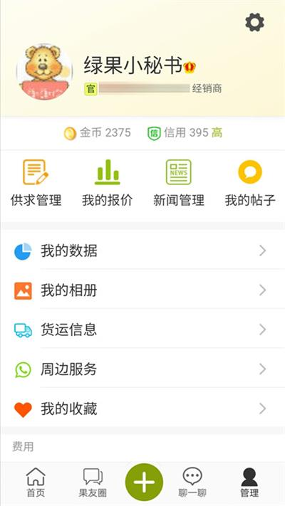 绿果网安卓版 截图4