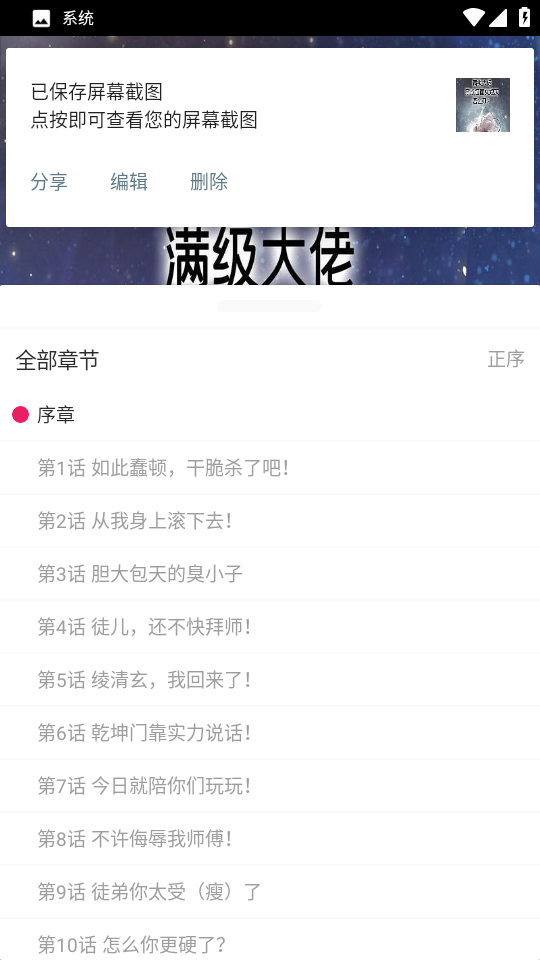 OVO漫画app官方 截图4