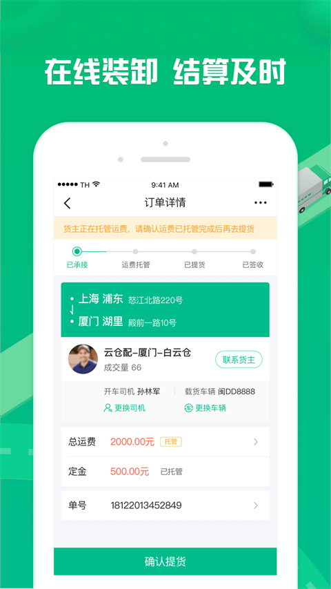 货有友车主App 截图4
