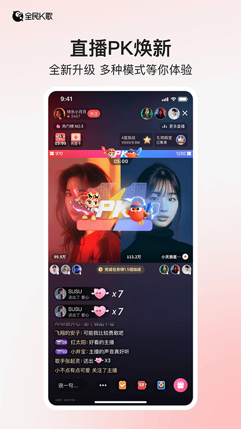 全民k歌极速版 截图3