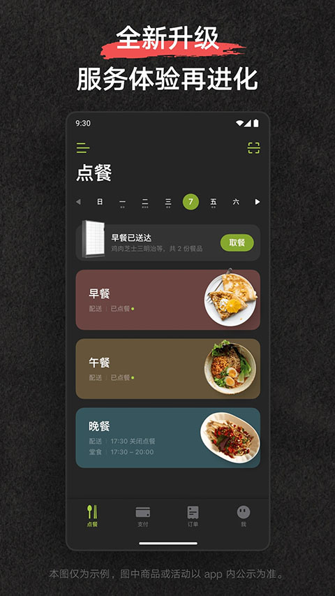 美餐app 截图3