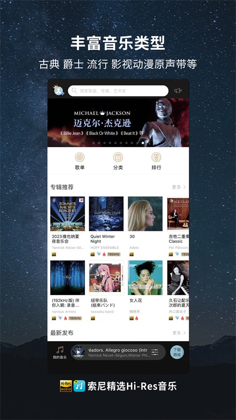 索尼精选HiRes 截图3