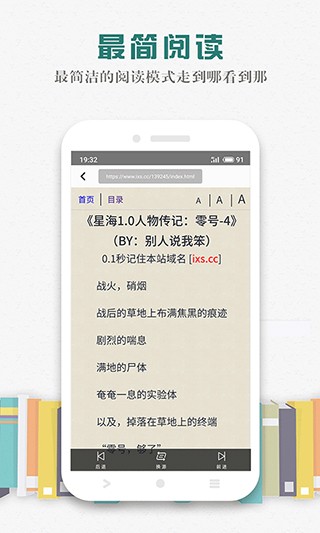 松鼠阅读 截图2