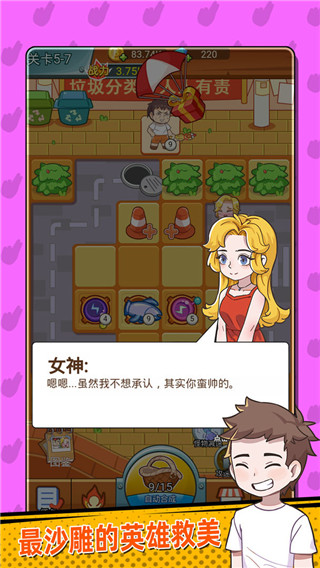 放开那女孩手机版 截图4