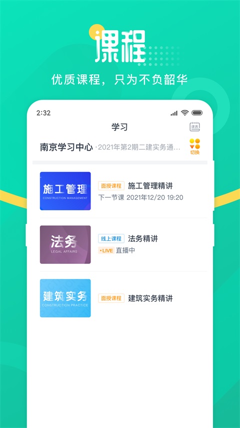 青书学堂 截图1