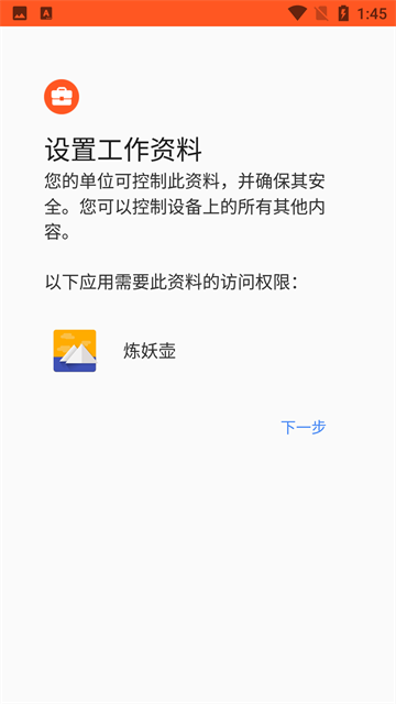 炼妖壶最新版 截图2