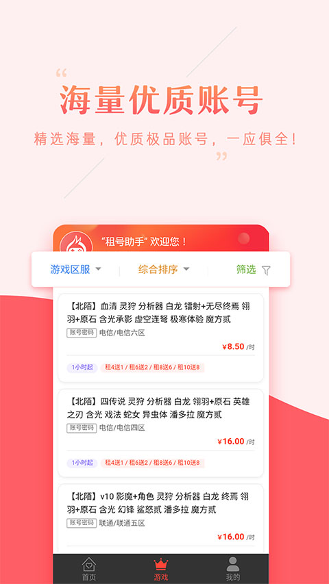 租号助手 截图2