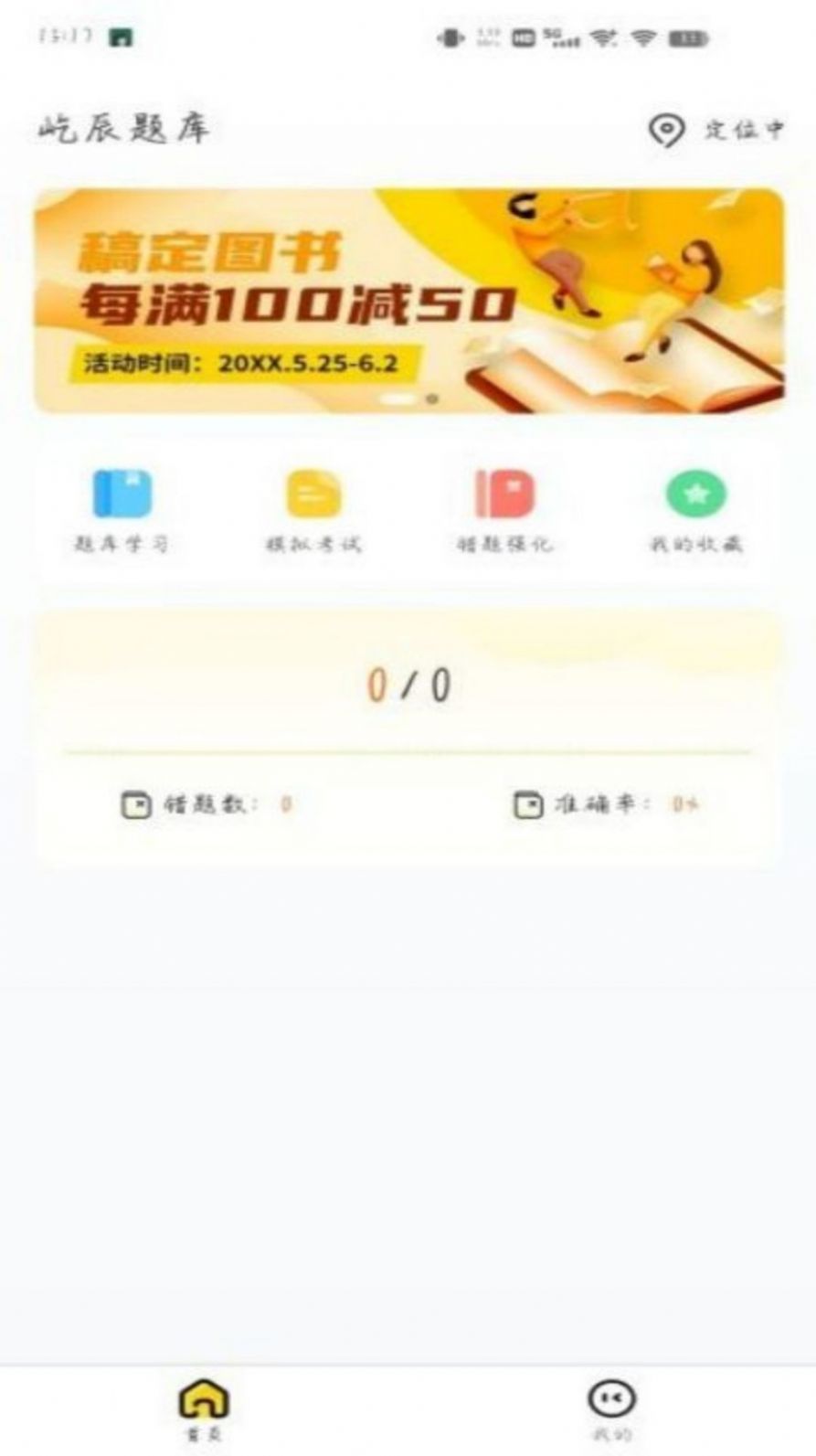 屹辰题库app 截图2