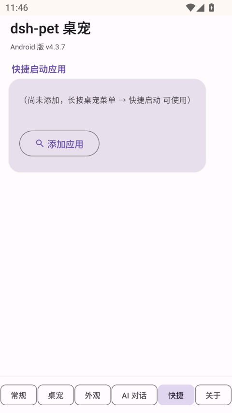 dsh-pet桌宠手机版 截图5