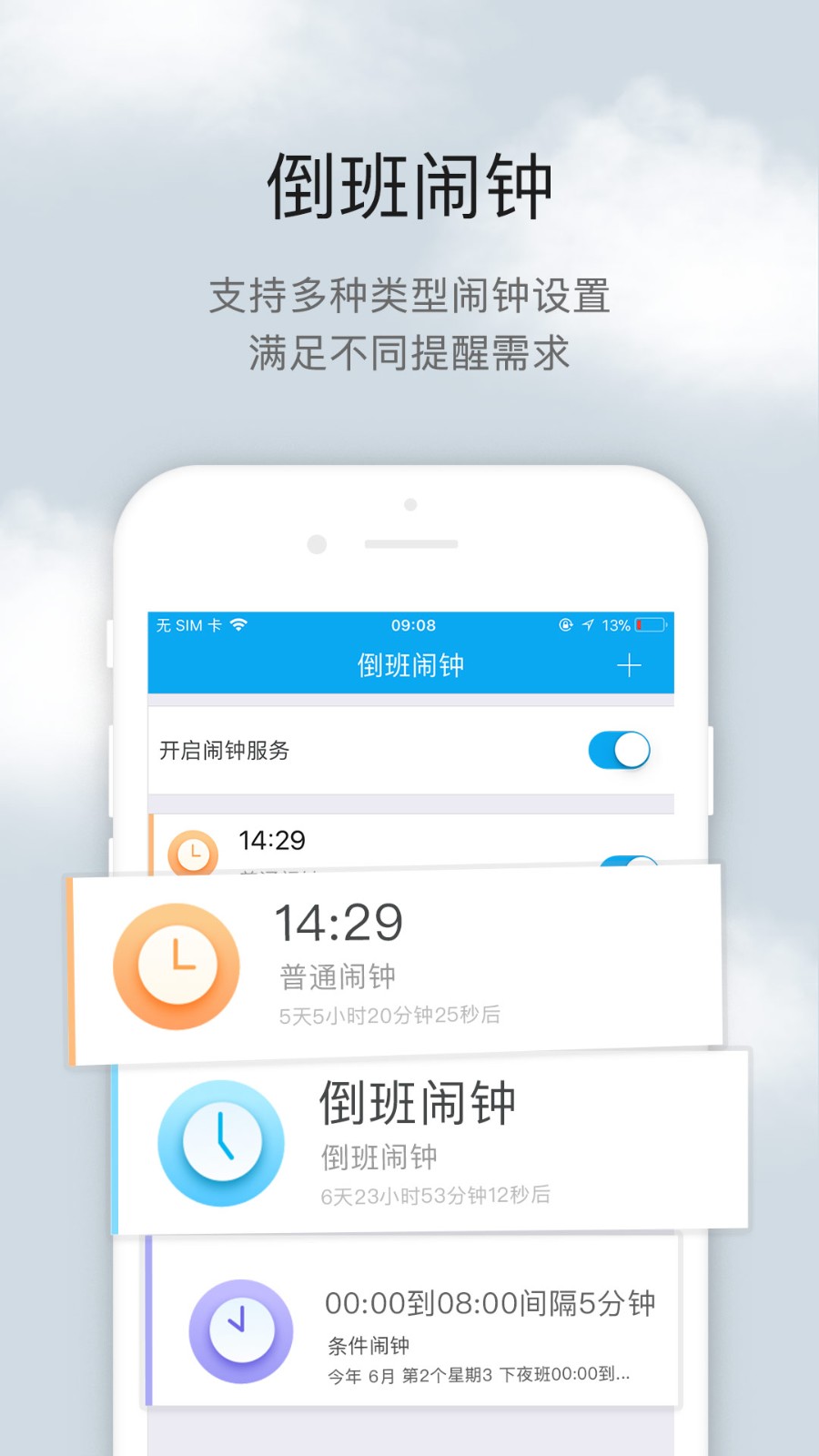 倒班助手無廣告 截圖3