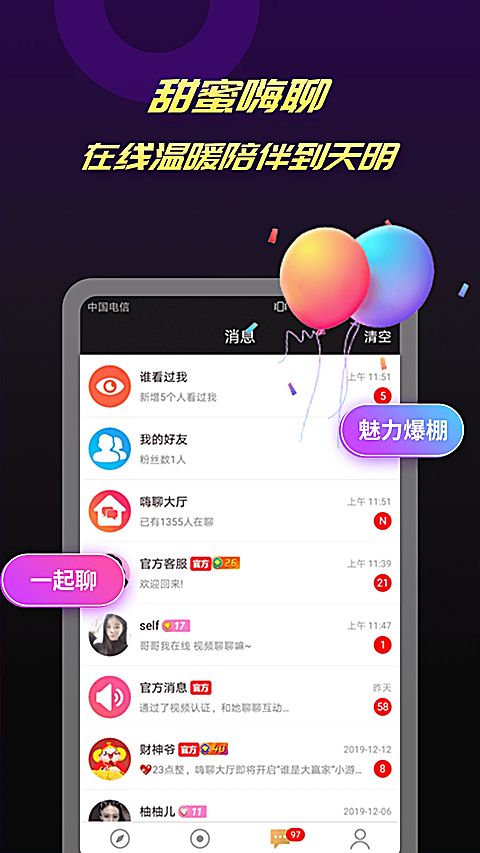 爆聊App 截图1