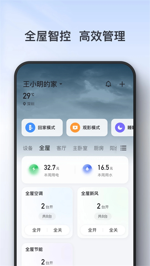tcl空调遥控器最新版 截图3