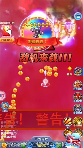 熱血小飛機紅包版 截圖2