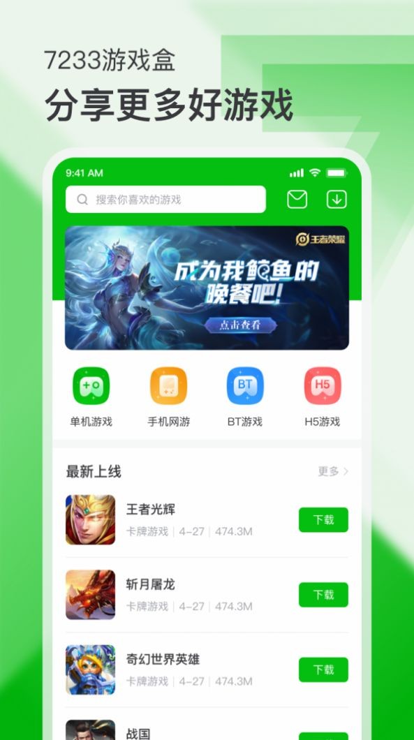 7233游戏盒子app安卓下载 截图3