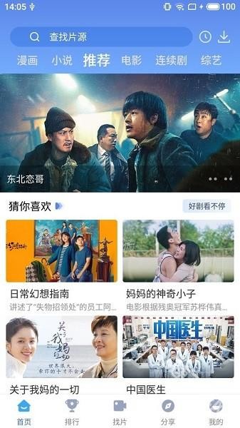 快云影音手机版 截图3