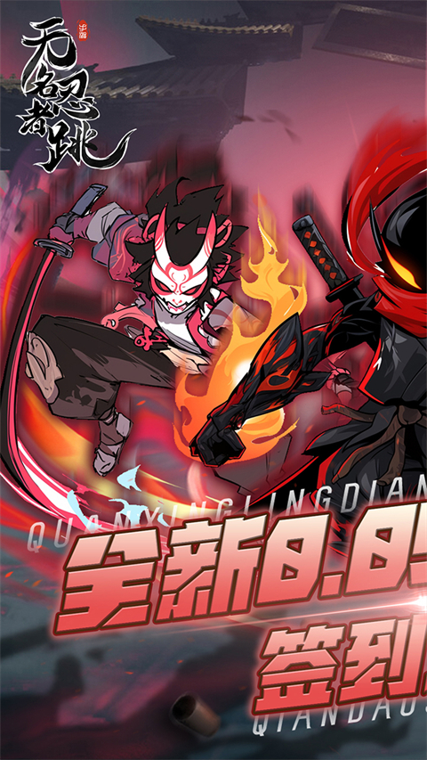 无名忍者跳官方版 截图1