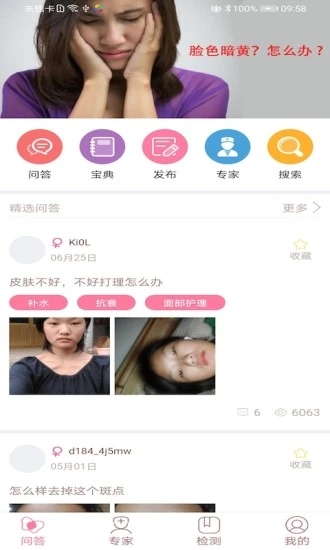 美案-智能測膚 1.1.0 截圖2