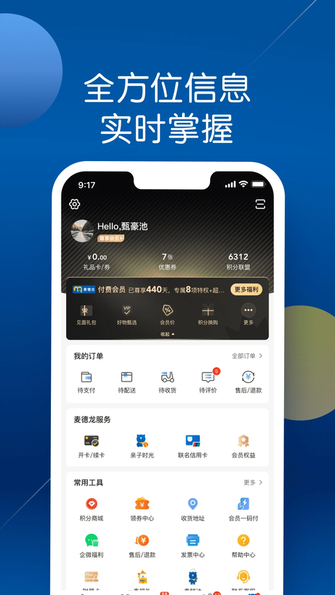 麦德龙 截图2