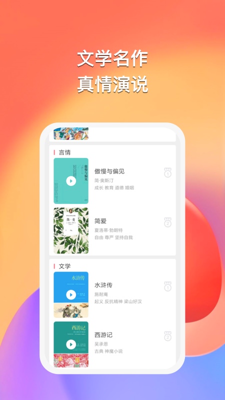 悠然听书 截图2