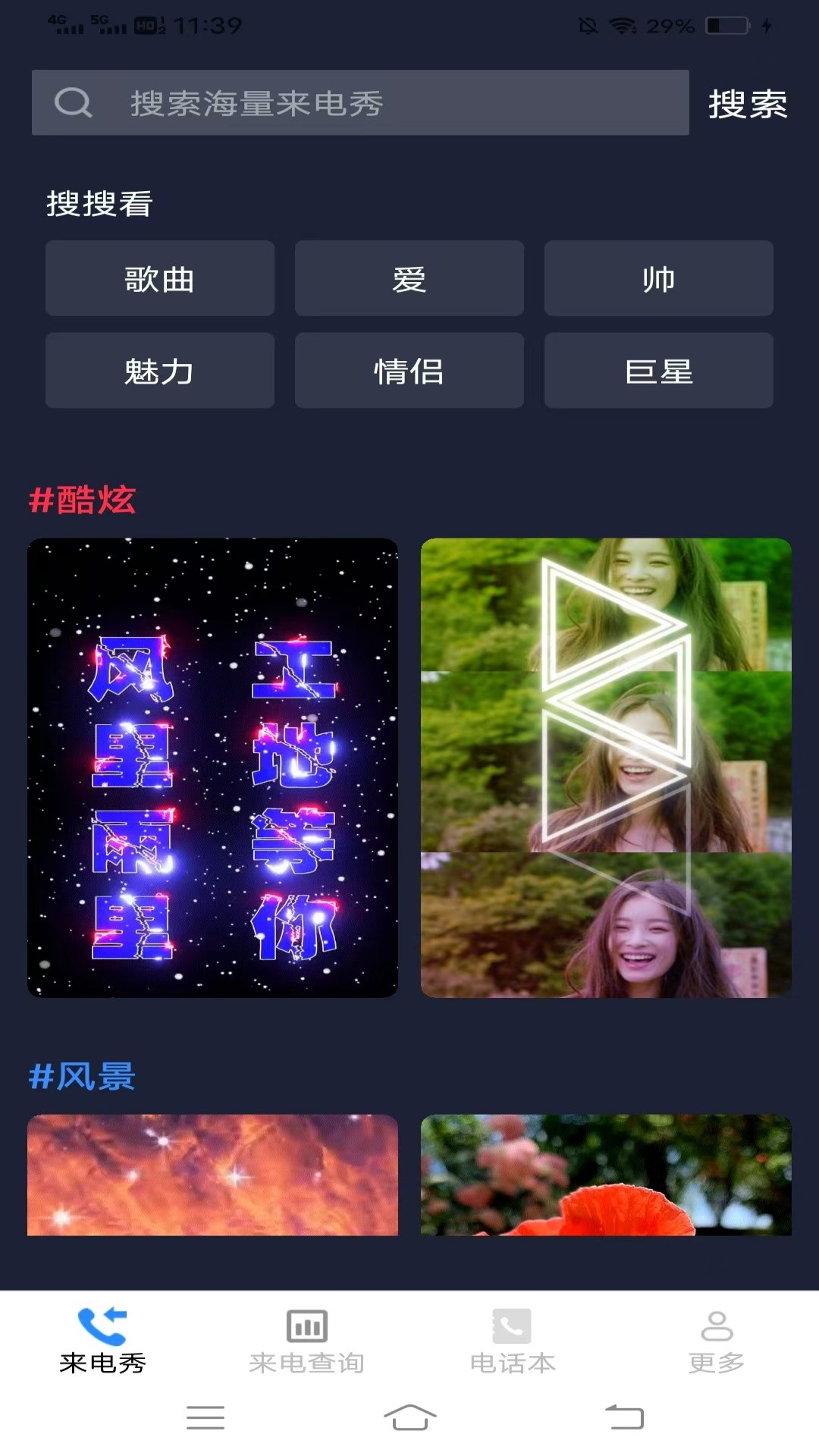 小美来电秀 截图3
