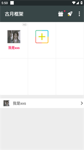 古月框架 截圖2