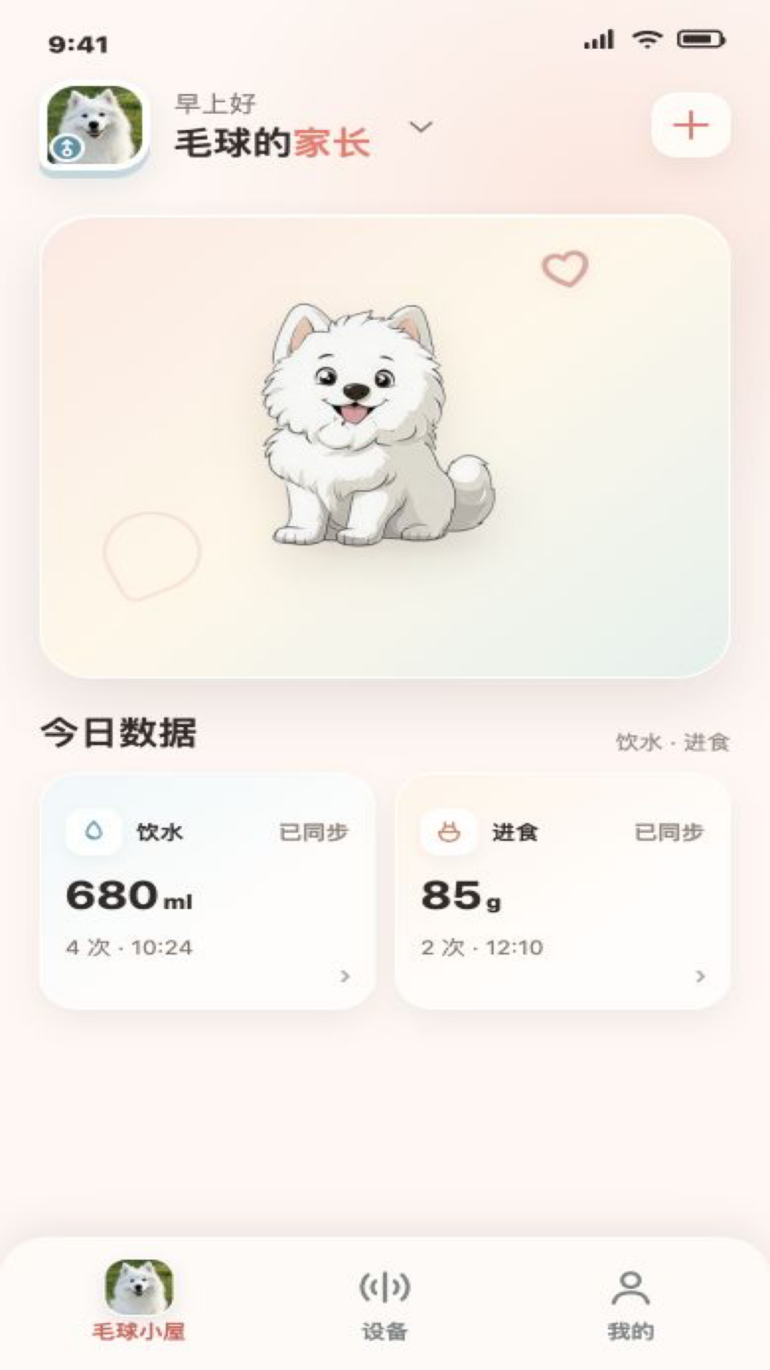 毛球在家 截图4