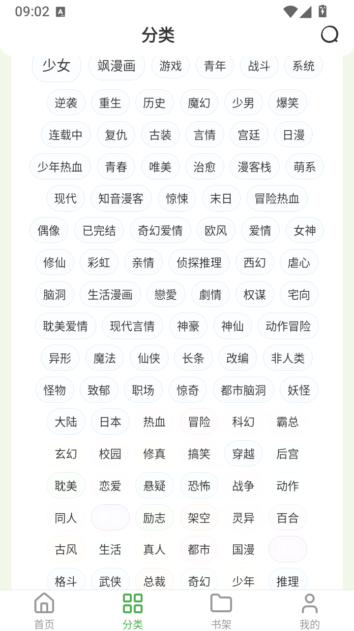飞鸟漫画 截图2
