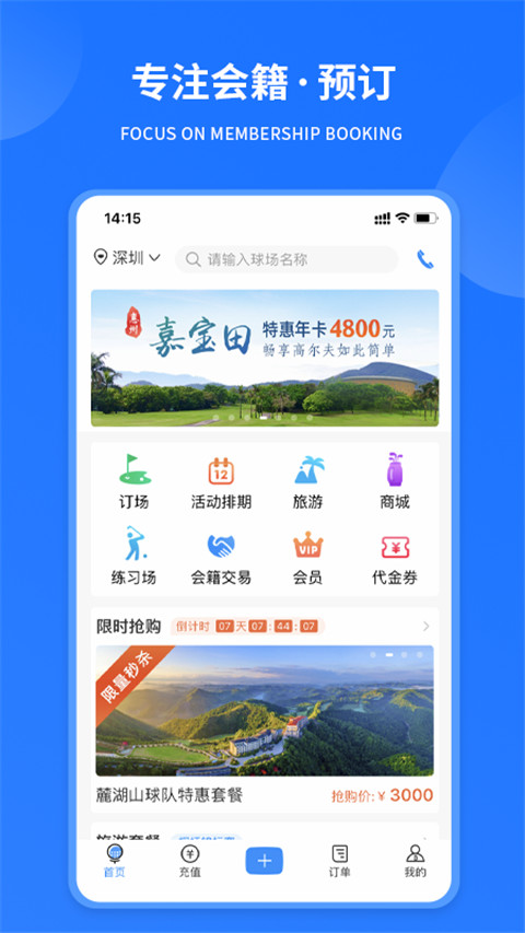 鐵馬高爾夫app 截圖5