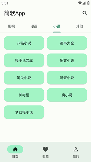 简软漫画免费版 截图3