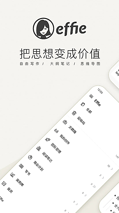 Effie手机app 截图1