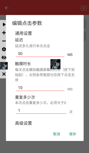 总特殊连点 截图4