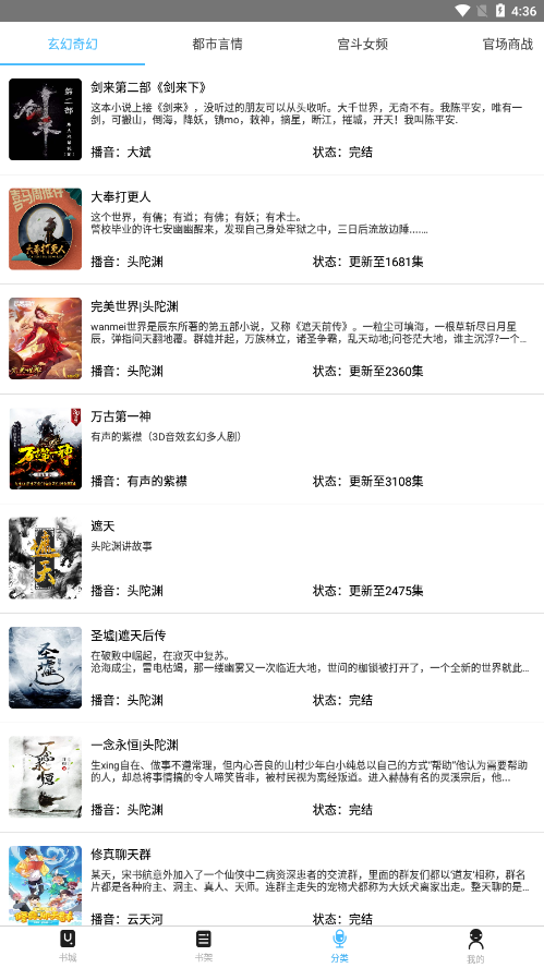 听中国听书app 截图3
