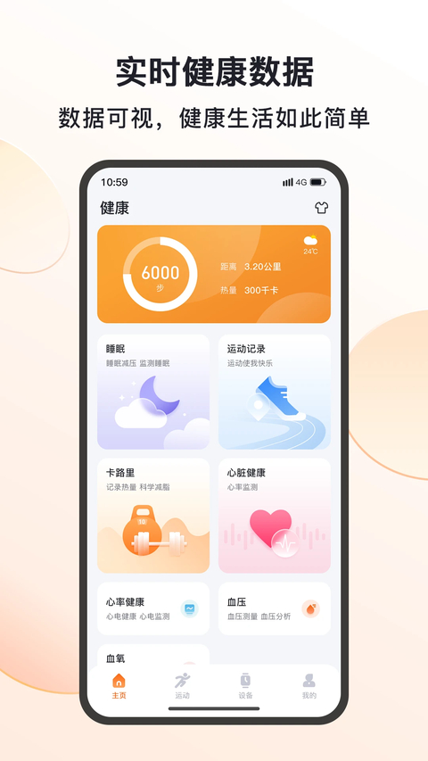 mactivepro运动智能手表 截图4