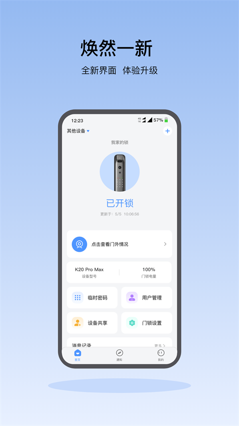 凯迪仕智能锁app 截图3