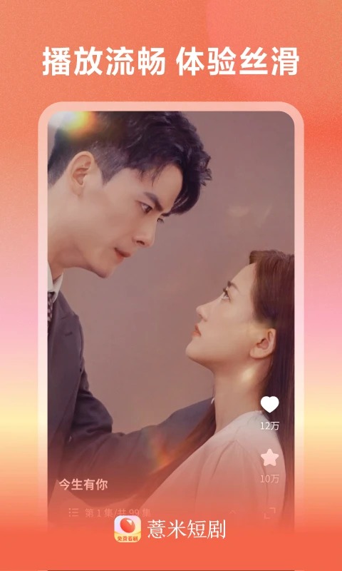 薏米短剧App 截图1