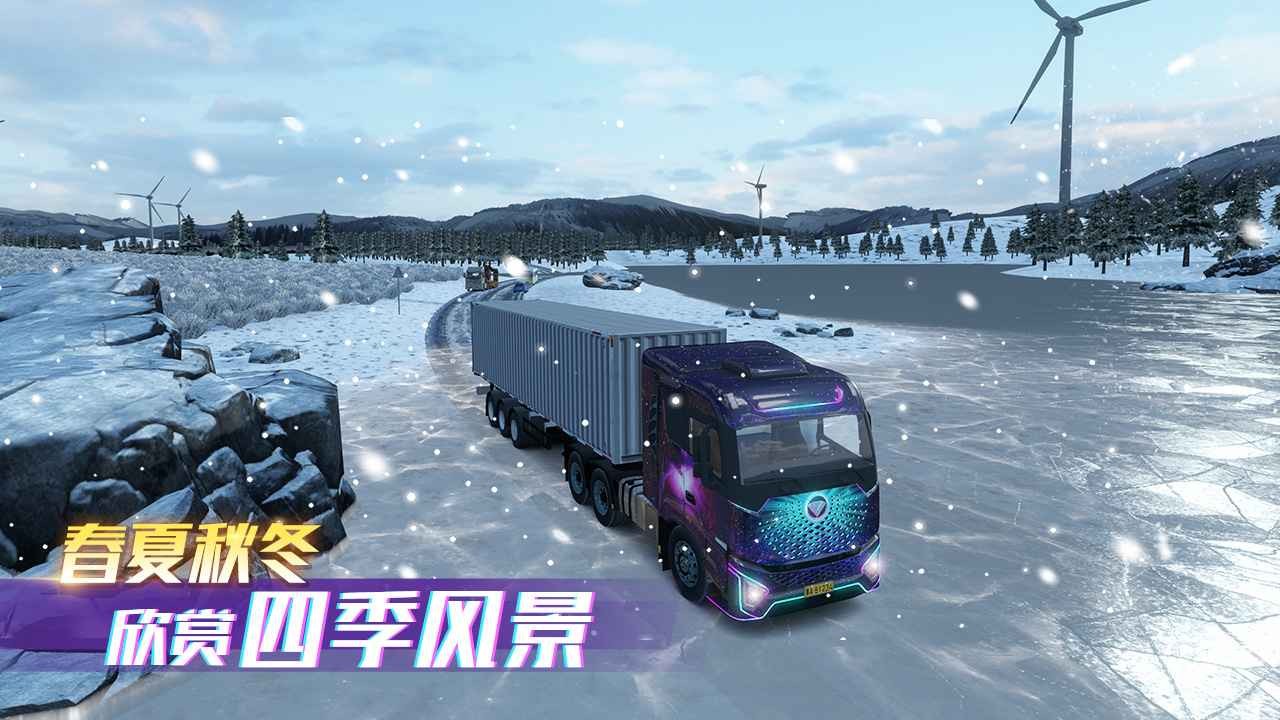卡車之星手機版 截圖5
