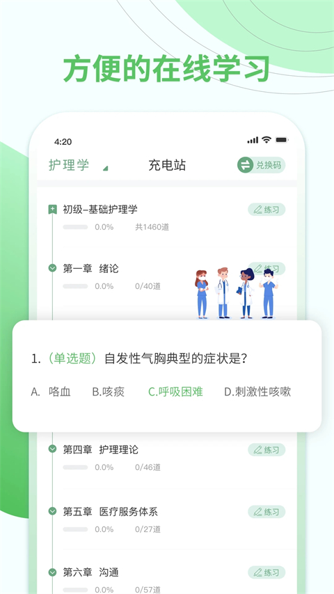 护士通app手机版 截图3