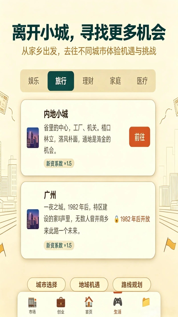穿越80年代 截图1