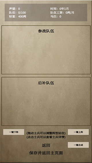 文字乱舞水浒游戏 截图5