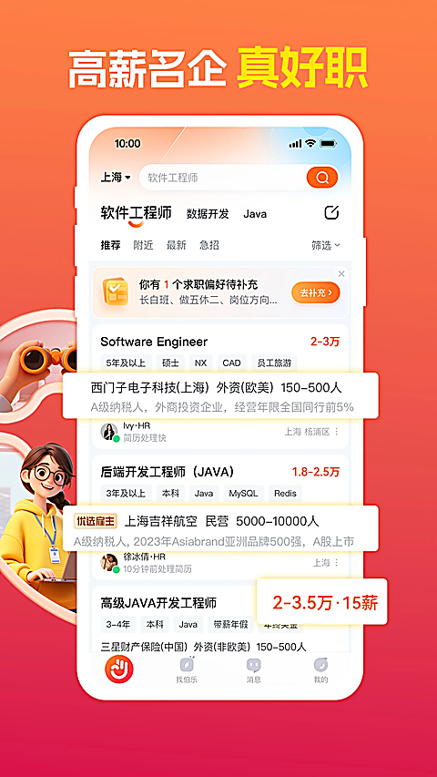 前程无忧51Job 截图2