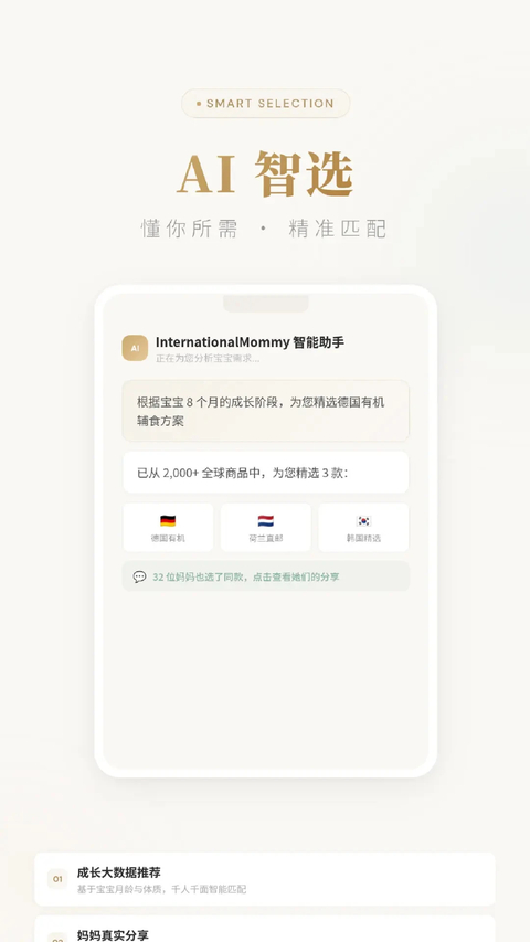 国际妈咪app 1